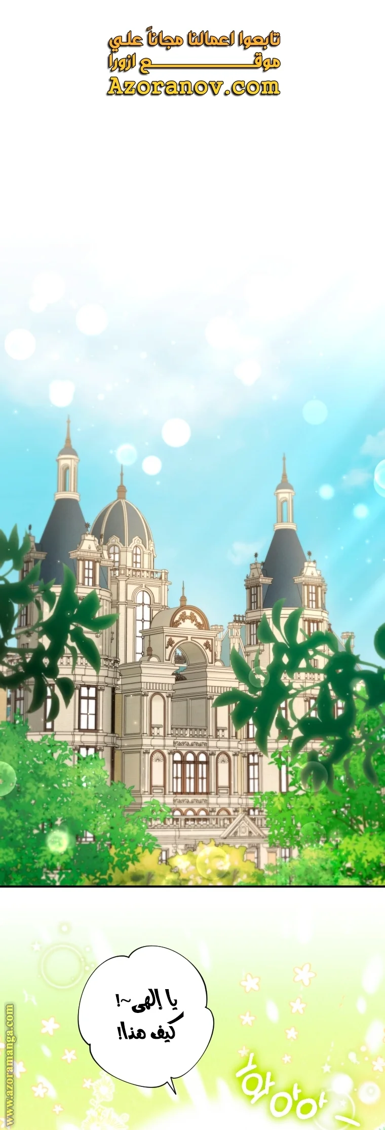 Read The Archduke's Adopted Saint AR Manga Online