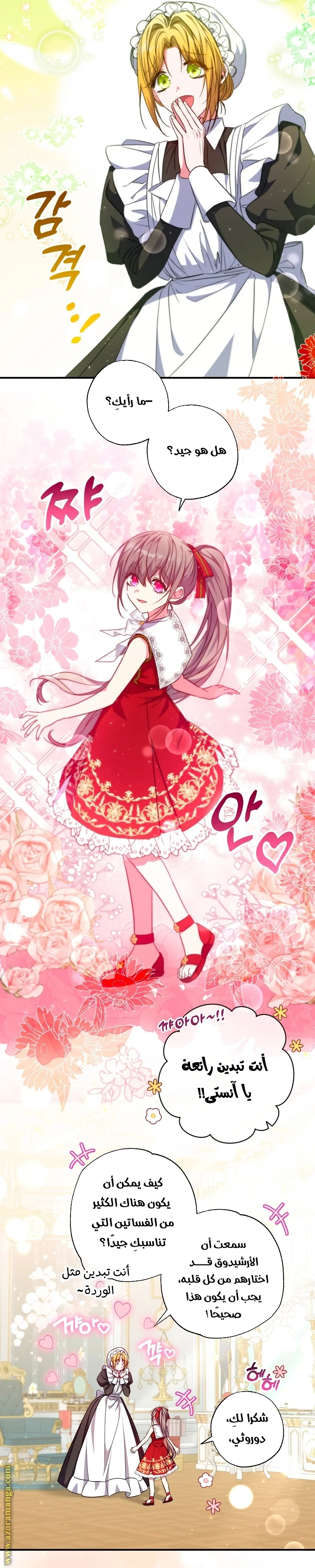 Read The Archduke's Adopted Saint AR Manga Online