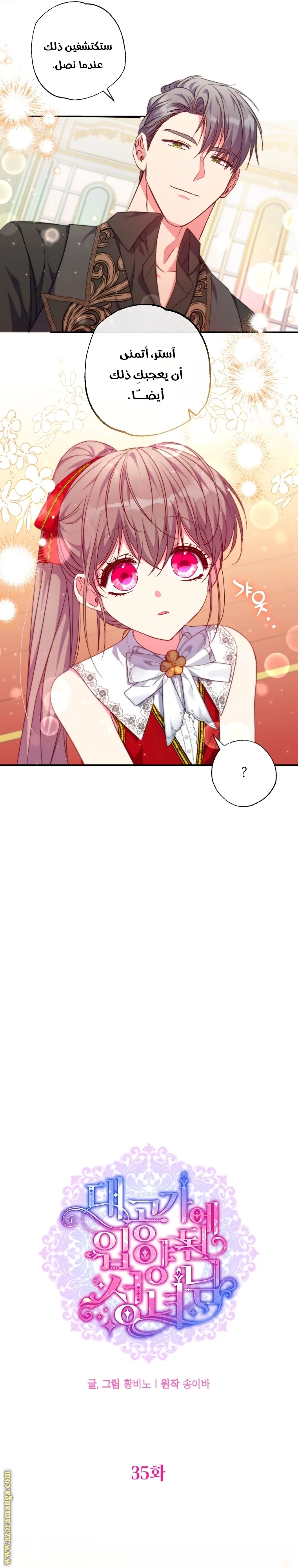 Read The Archduke's Adopted Saint AR Manga Online