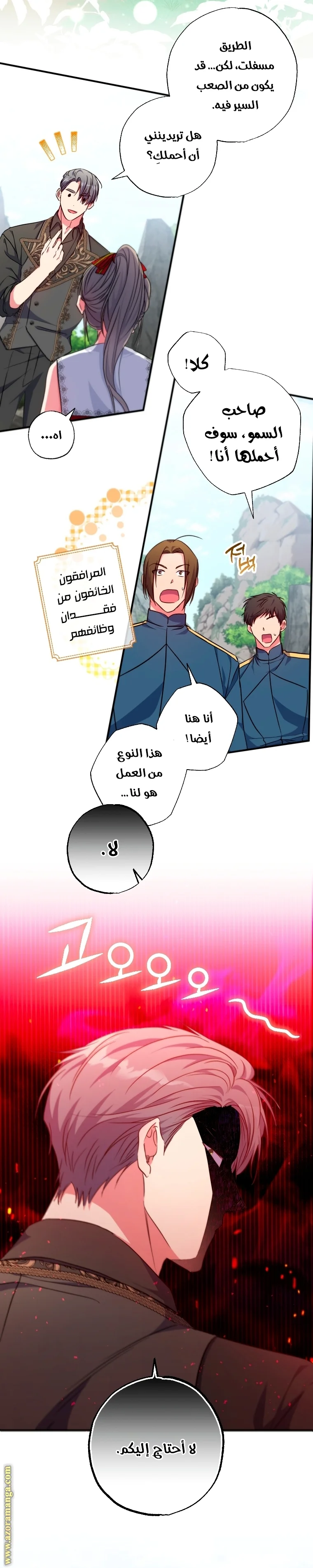 Read The Archduke's Adopted Saint AR Manga Online