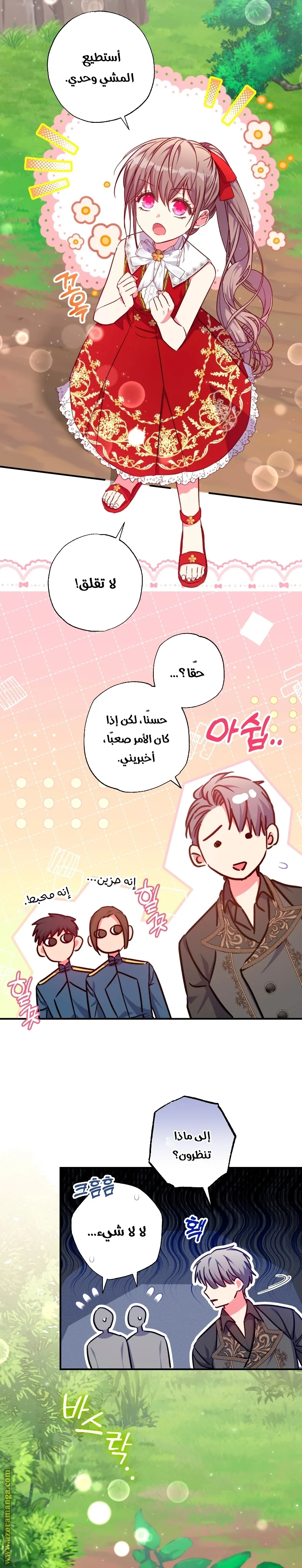 Read The Archduke's Adopted Saint AR Manga Online