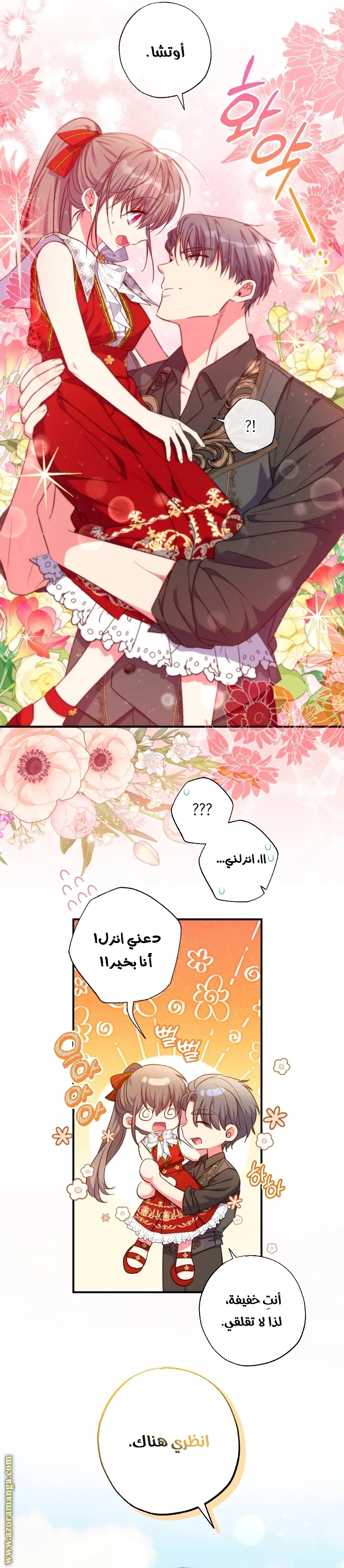 Read The Archduke's Adopted Saint AR Manga Online