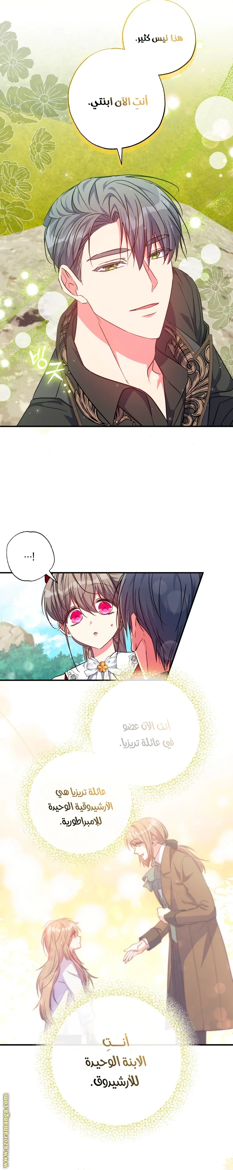 Read The Archduke's Adopted Saint AR Manga Online