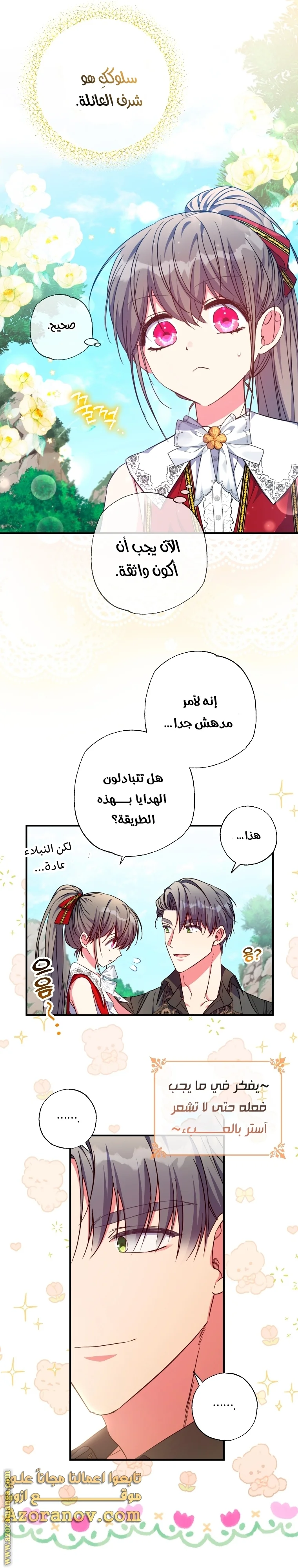 Read The Archduke's Adopted Saint AR Manga Online