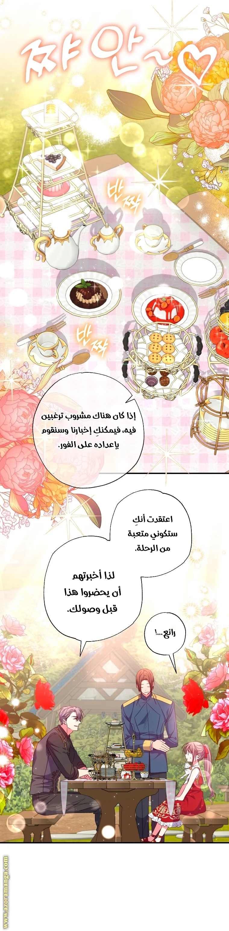 Read The Archduke's Adopted Saint AR Manga Online