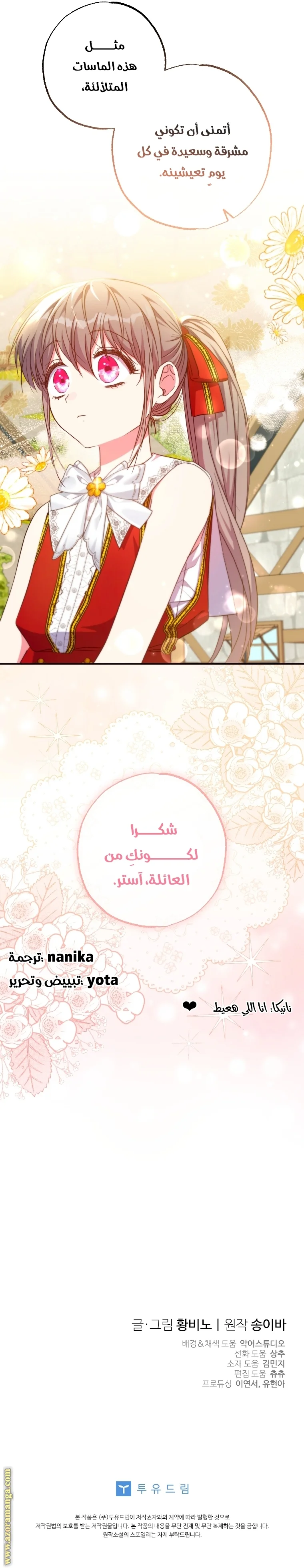 Read The Archduke's Adopted Saint AR Manga Online