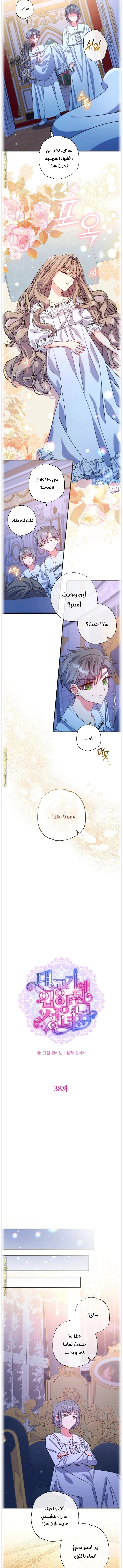 Read The Archduke's Adopted Saint AR Manga Online