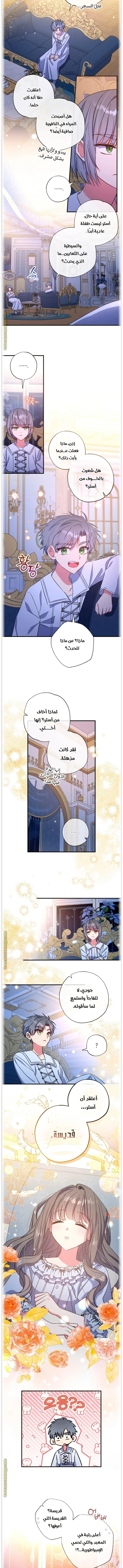Read The Archduke's Adopted Saint AR Manga Online