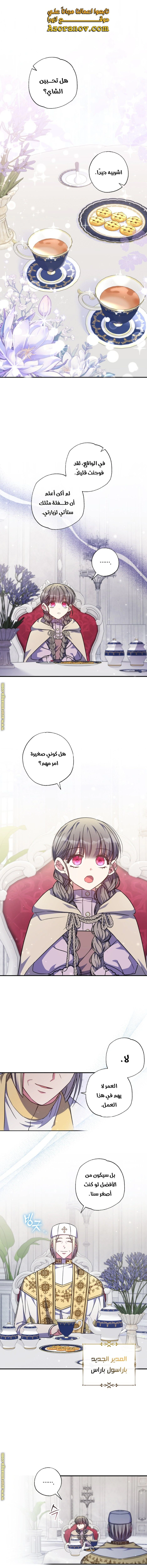 Read The Archduke's Adopted Saint AR Manga Online