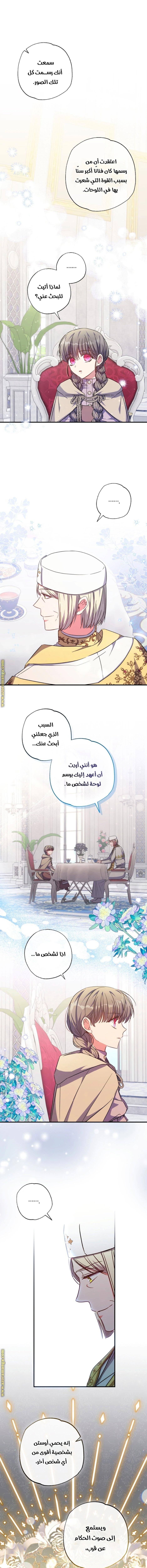 Read The Archduke's Adopted Saint AR Manga Online