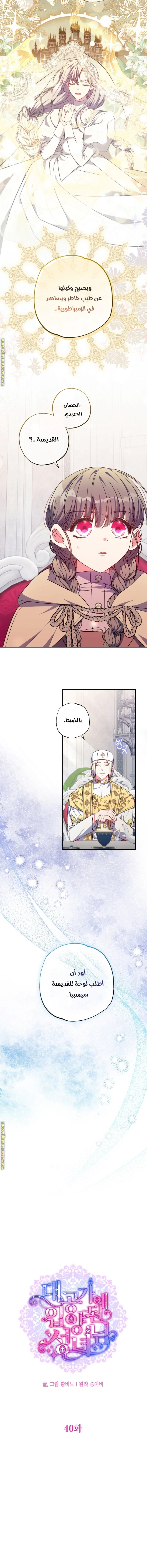 Read The Archduke's Adopted Saint AR Manga Online