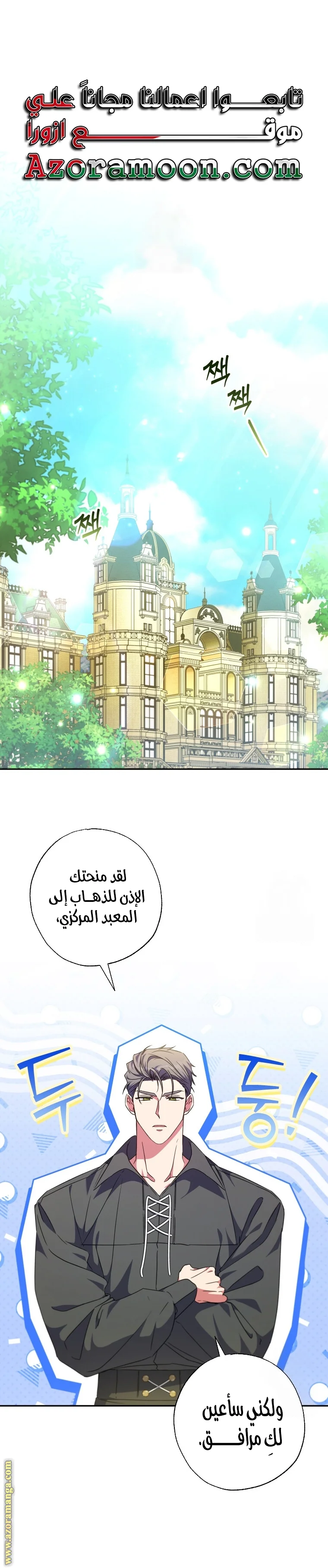 Read The Archduke's Adopted Saint AR Manga Online