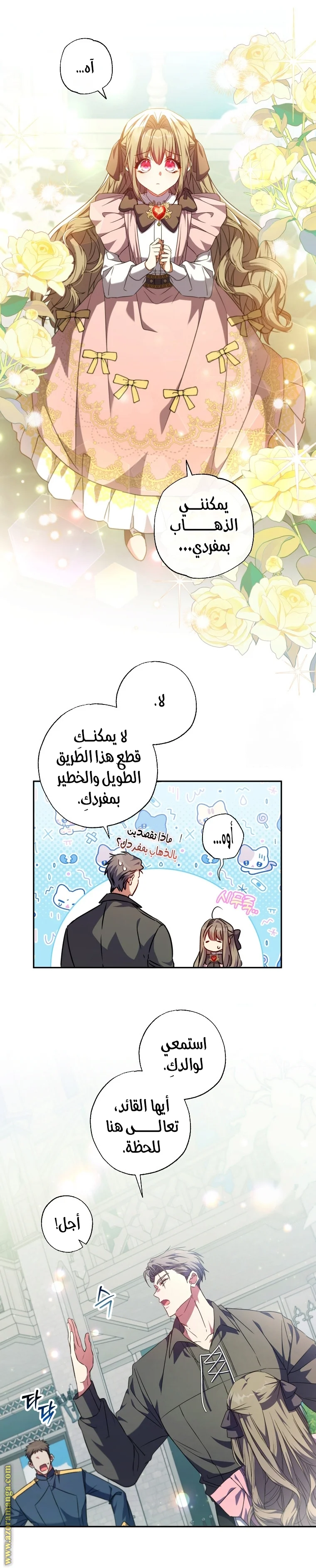 Read The Archduke's Adopted Saint AR Manga Online