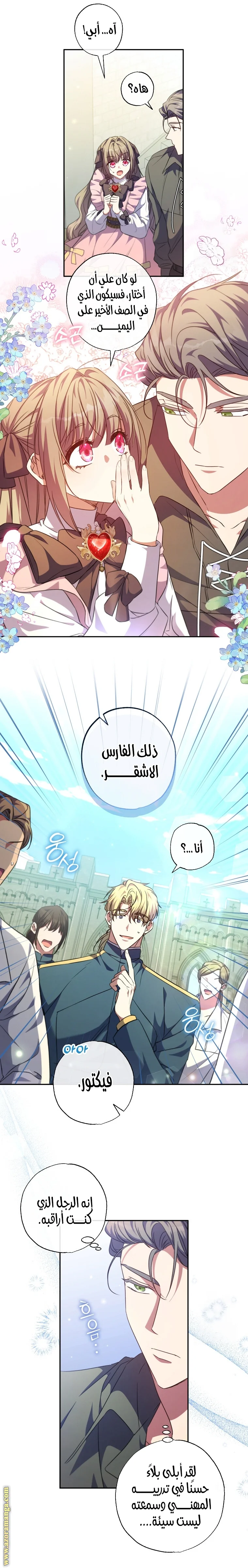 Read The Archduke's Adopted Saint AR Manga Online