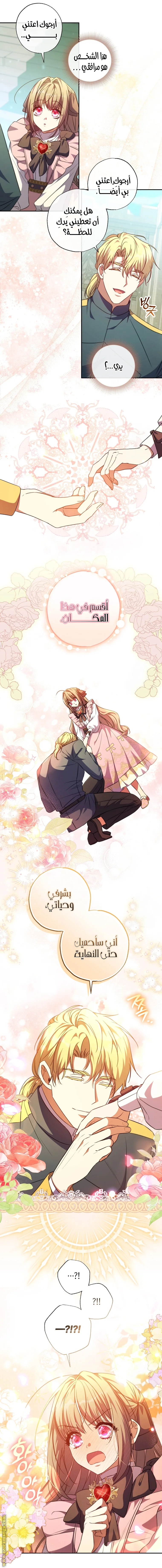 Read The Archduke's Adopted Saint AR Manga Online