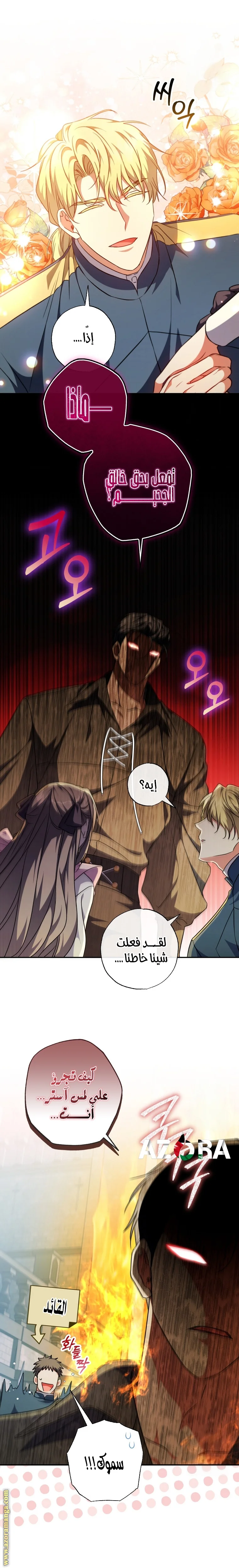 Read The Archduke's Adopted Saint AR Manga Online