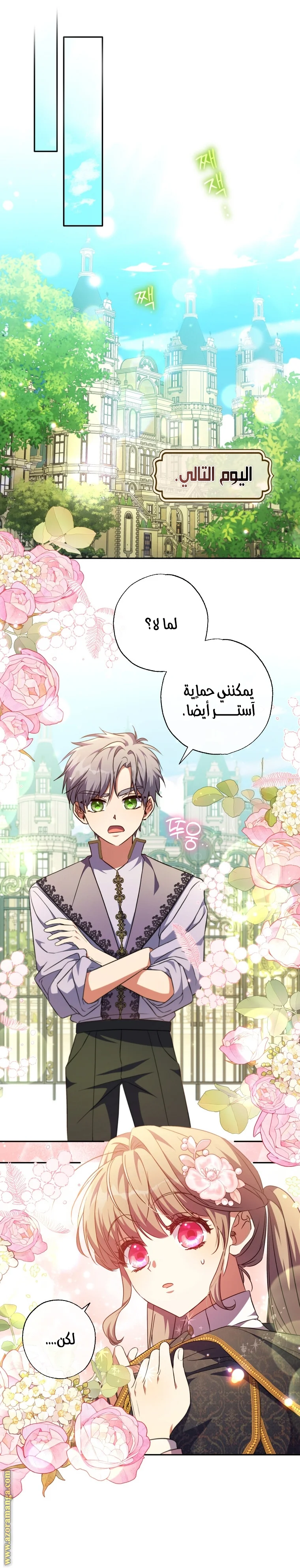 Read The Archduke's Adopted Saint AR Manga Online