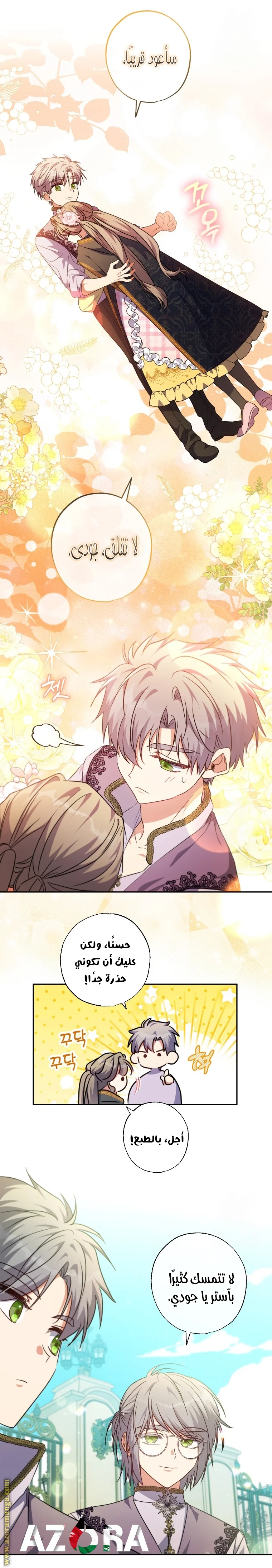 Read The Archduke's Adopted Saint AR Manga Online