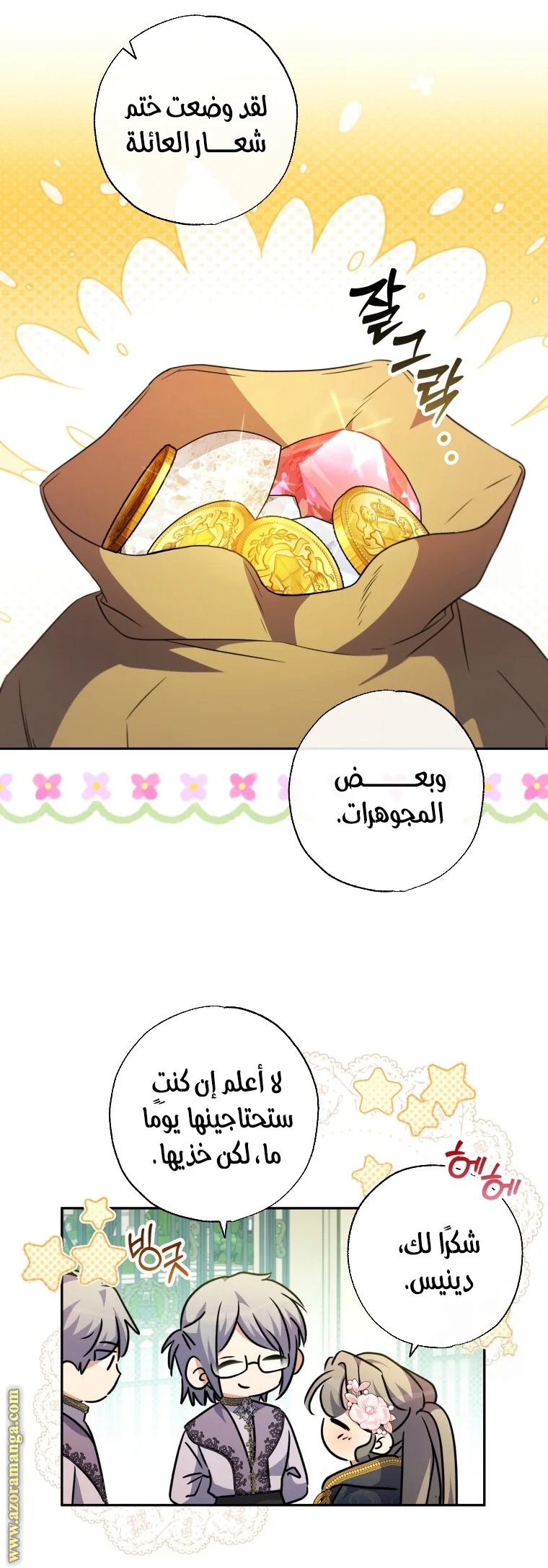 Read The Archduke's Adopted Saint AR Manga Online