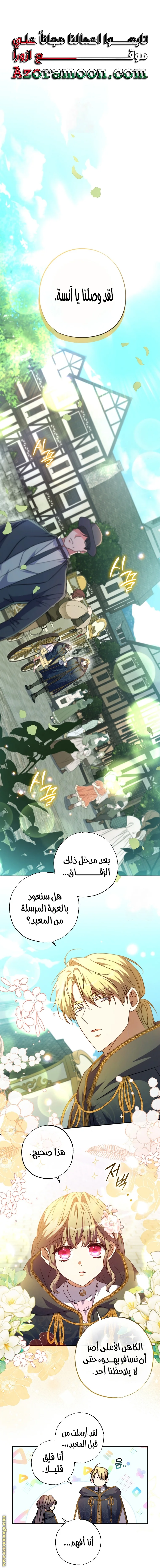 Read The Archduke's Adopted Saint AR Manga Online