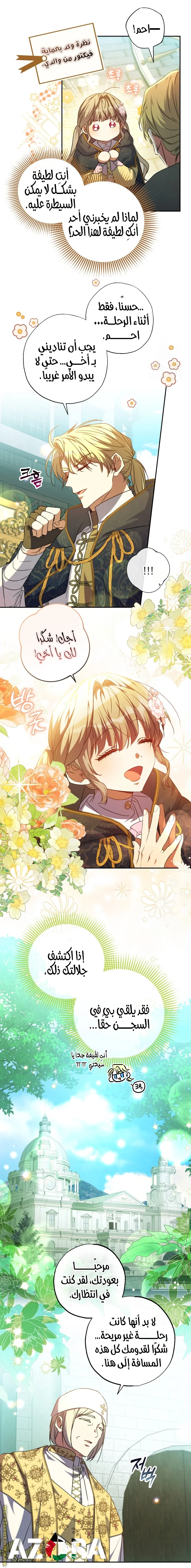 Read The Archduke's Adopted Saint AR Manga Online