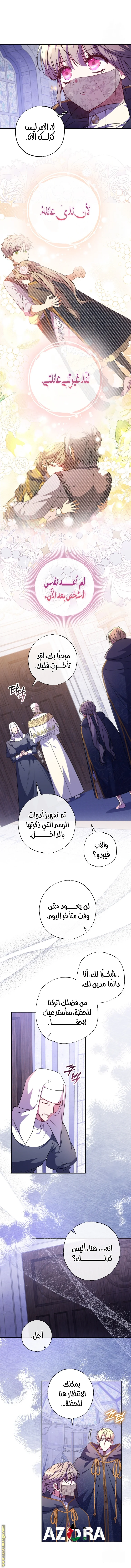 Read The Archduke's Adopted Saint AR Manga Online