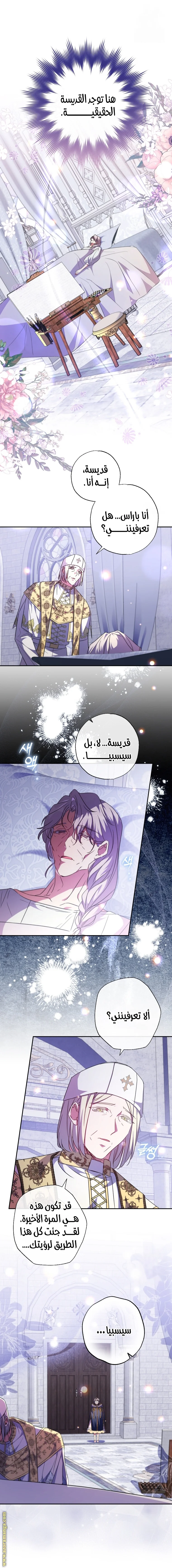 Read The Archduke's Adopted Saint AR Manga Online
