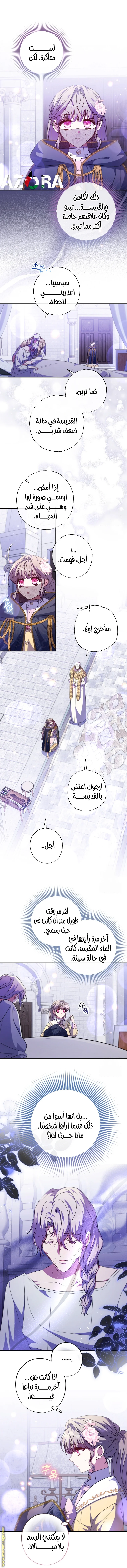 Read The Archduke's Adopted Saint AR Manga Online