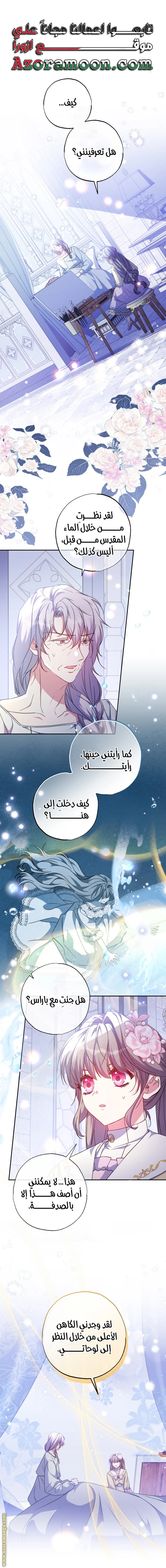 Read The Archduke's Adopted Saint AR Manga Online