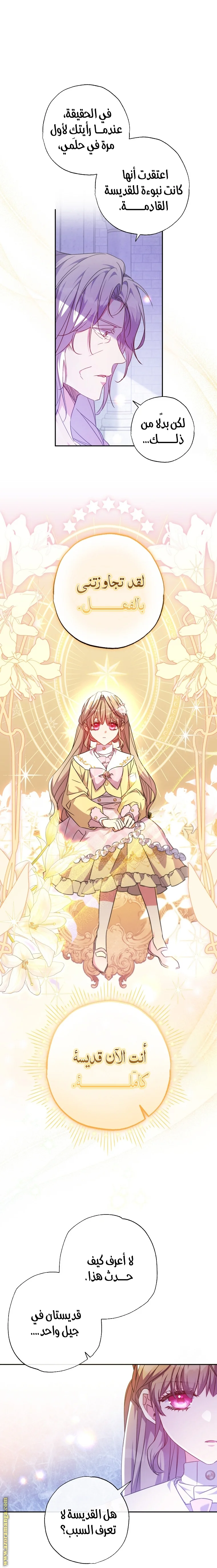 Read The Archduke's Adopted Saint AR Manga Online