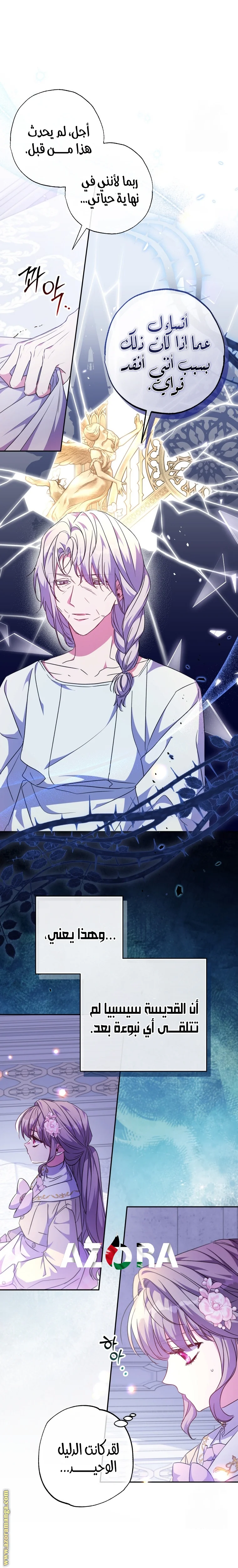 Read The Archduke's Adopted Saint AR Manga Online