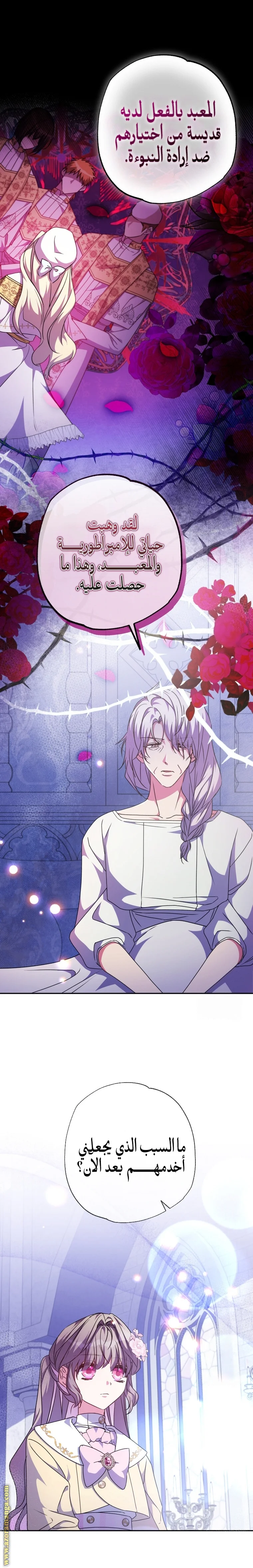 Read The Archduke's Adopted Saint AR Manga Online
