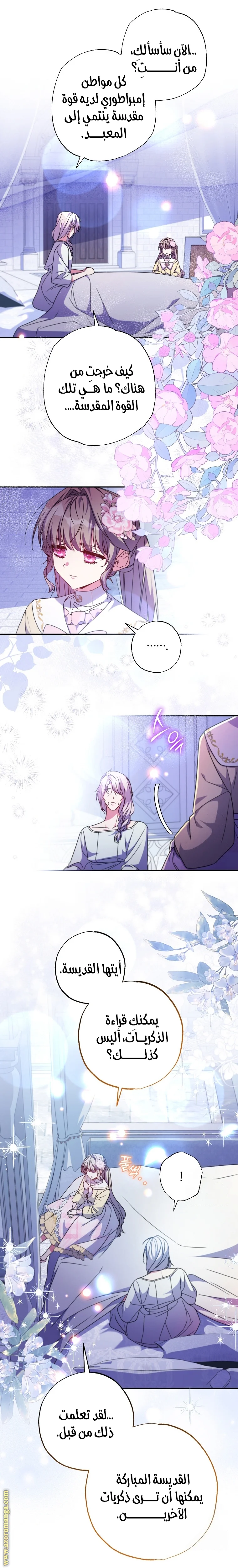 Read The Archduke's Adopted Saint AR Manga Online