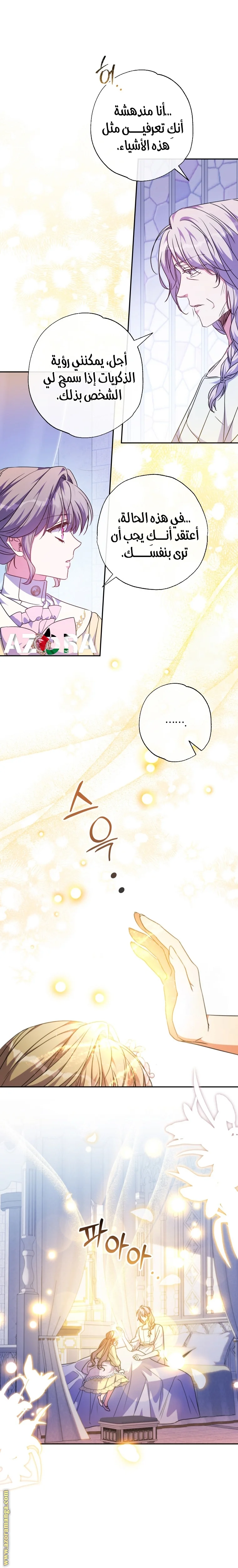 Read The Archduke's Adopted Saint AR Manga Online