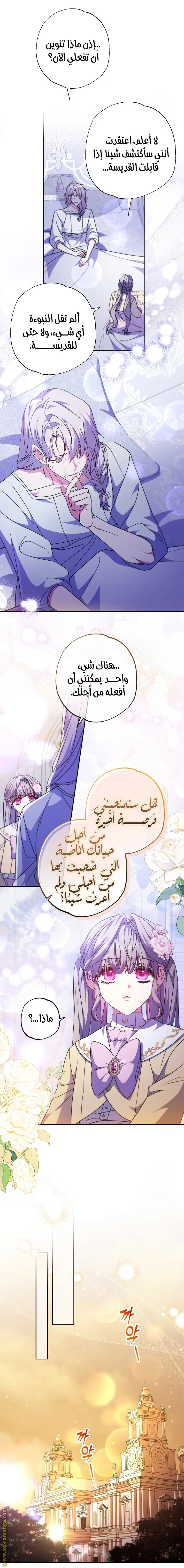 Read The Archduke's Adopted Saint AR Manga Online