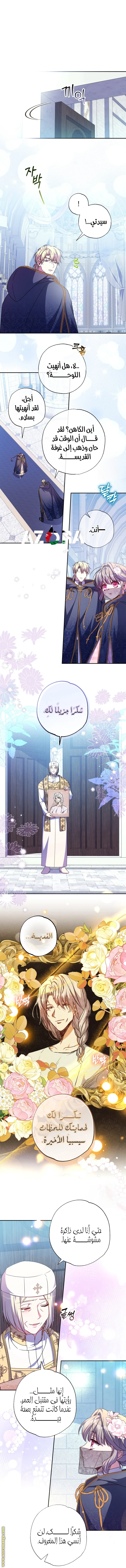 Read The Archduke's Adopted Saint AR Manga Online