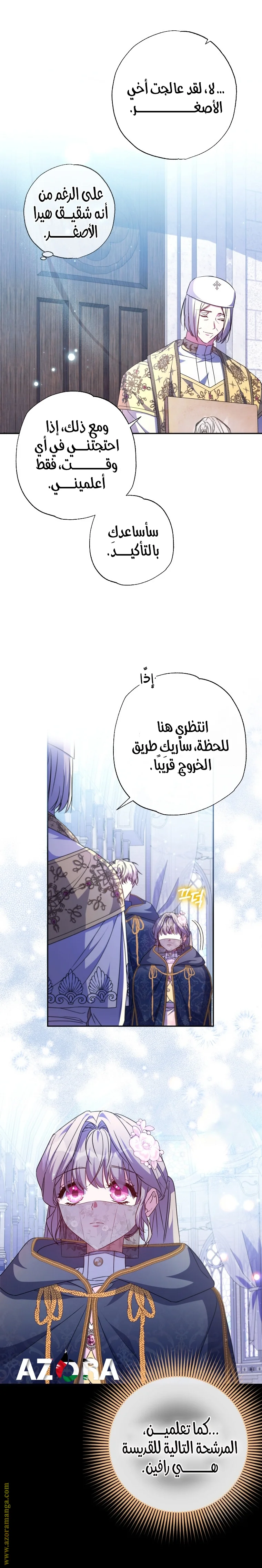 Read The Archduke's Adopted Saint AR Manga Online