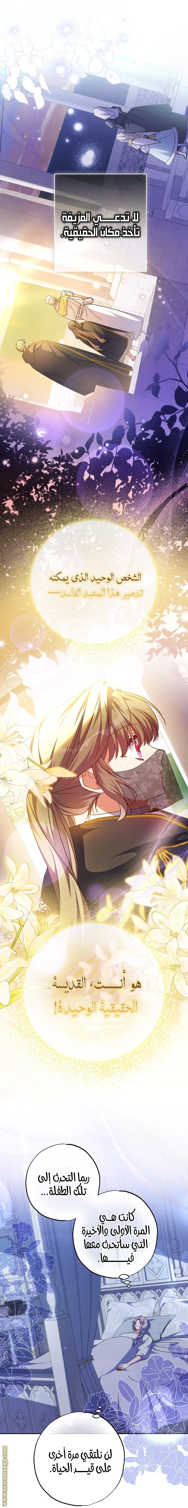 Read The Archduke's Adopted Saint AR Manga Online