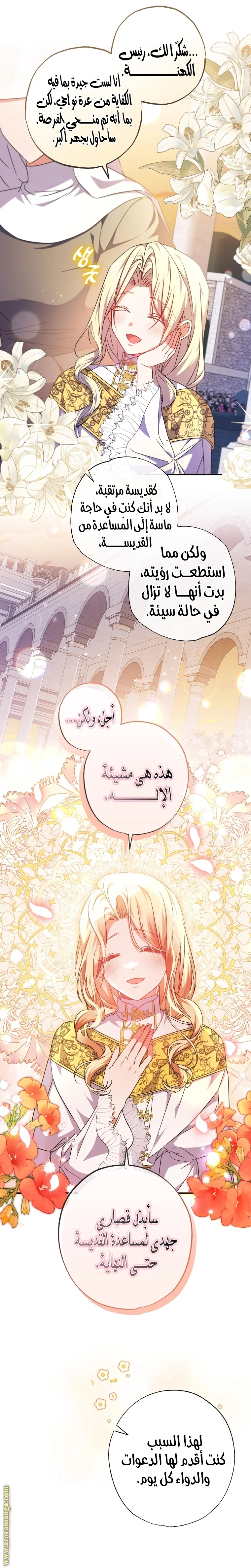 Read The Archduke's Adopted Saint AR Manga Online