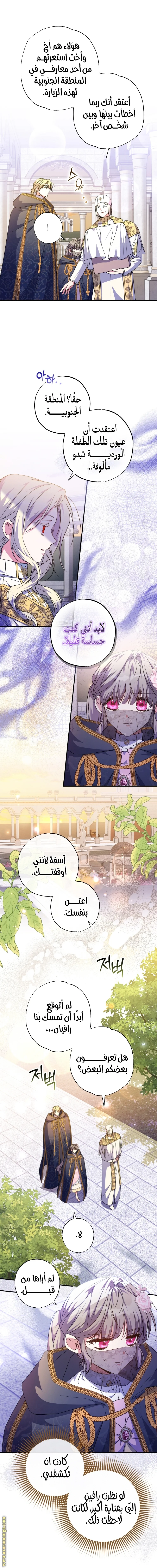 Read The Archduke's Adopted Saint AR Manga Online