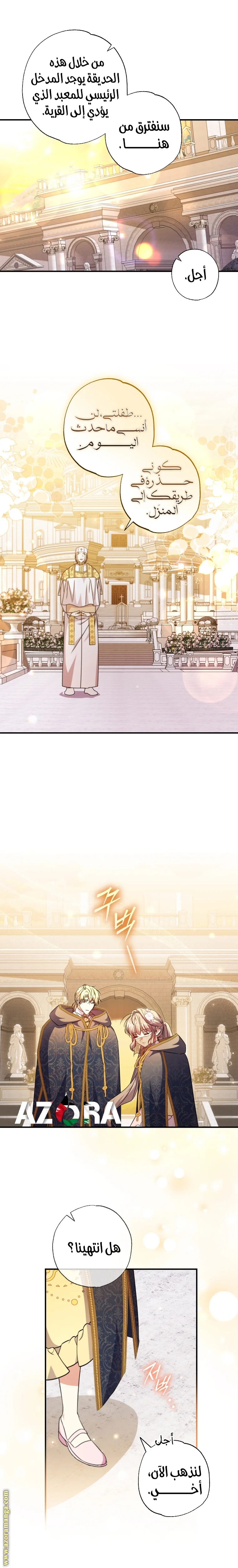 Read The Archduke's Adopted Saint AR Manga Online