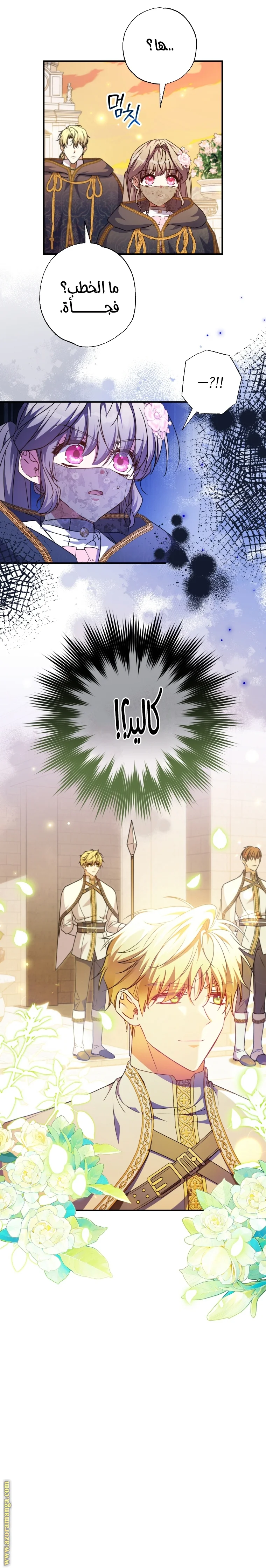 Read The Archduke's Adopted Saint AR Manga Online