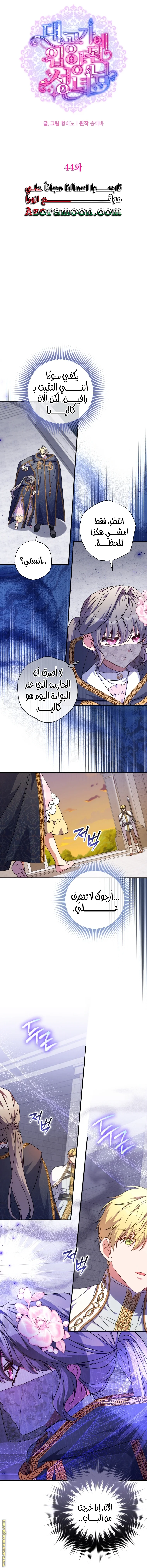 Read The Archduke's Adopted Saint AR Manga Online