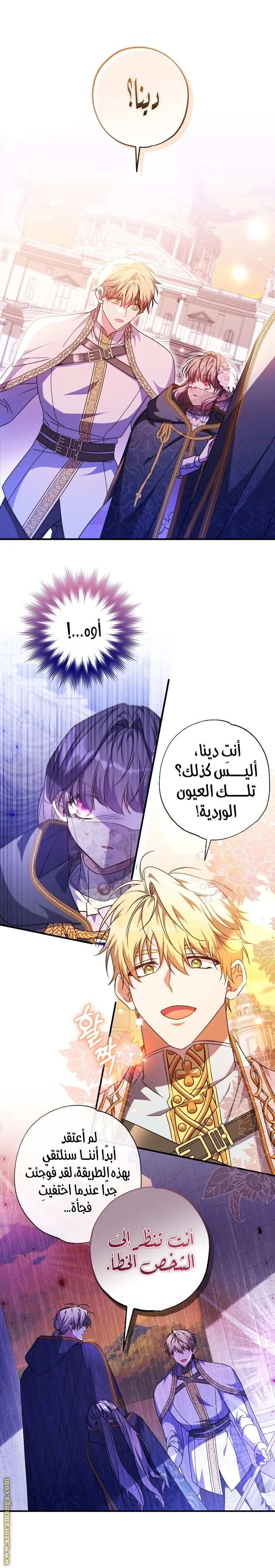 Read The Archduke's Adopted Saint AR Manga Online