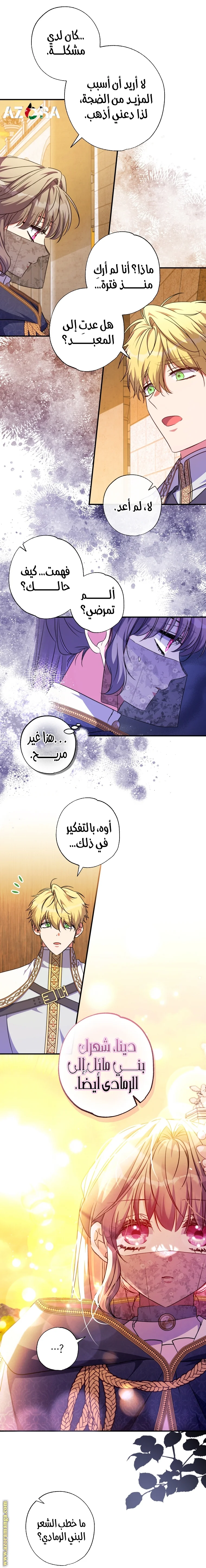 Read The Archduke's Adopted Saint AR Manga Online