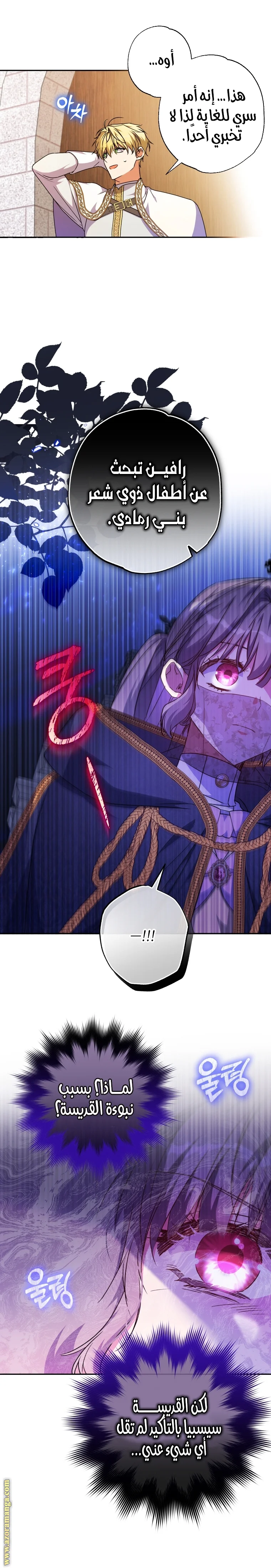 Read The Archduke's Adopted Saint AR Manga Online
