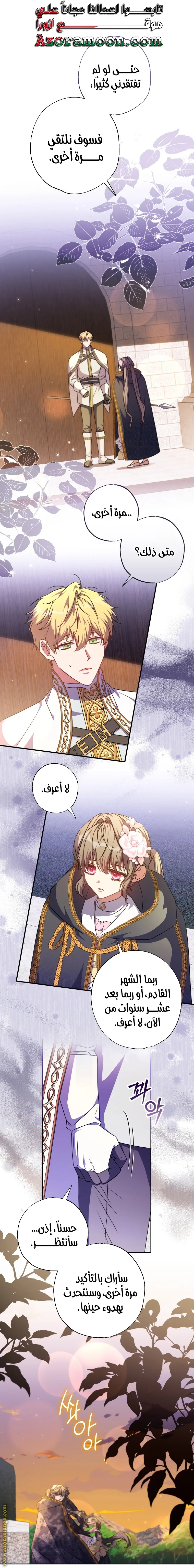 Read The Archduke's Adopted Saint AR Manga Online