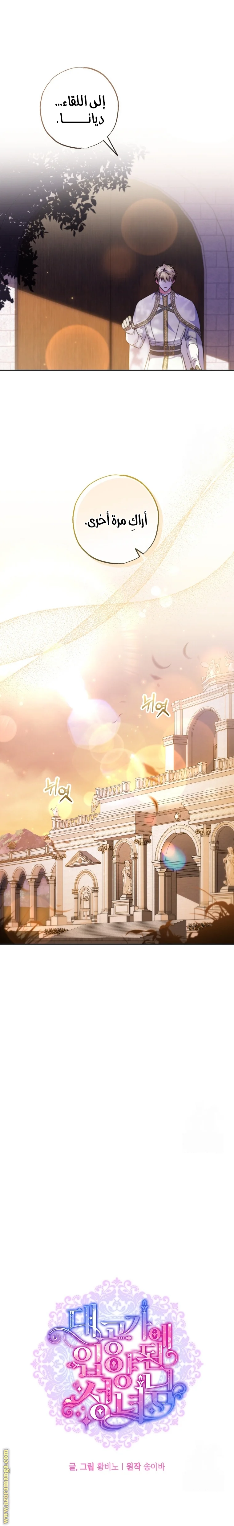 Read The Archduke's Adopted Saint AR Manga Online