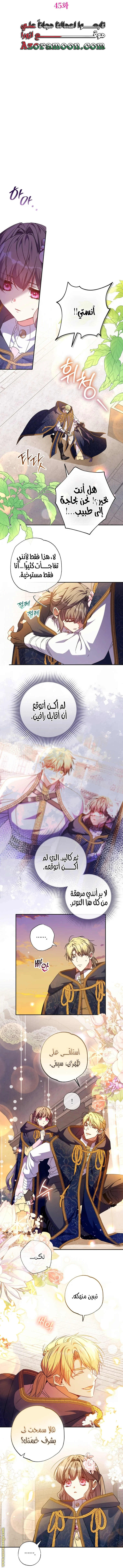 Read The Archduke's Adopted Saint AR Manga Online