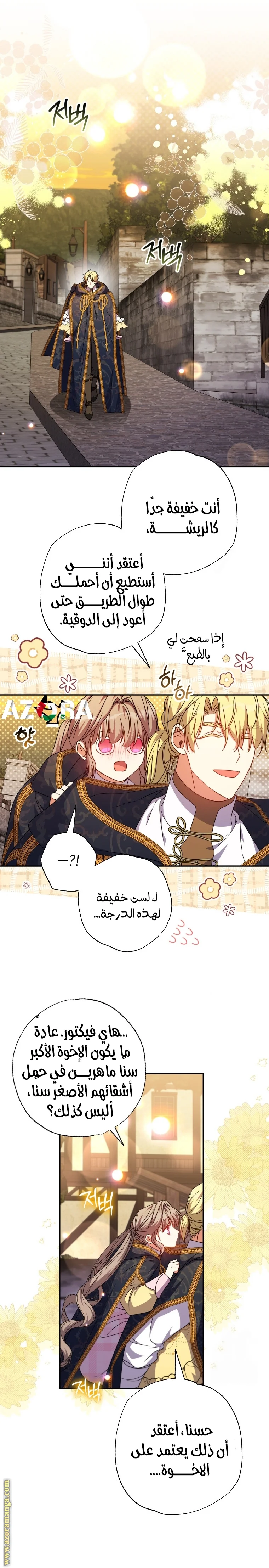 Read The Archduke's Adopted Saint AR Manga Online